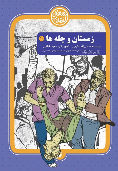 زمستان و چله ها